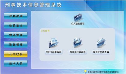 宏達(dá)刑事技術(shù)信息管理系統(tǒng) 公安科技強(qiáng)警的數(shù)字化利器